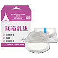 防溢乳墊
